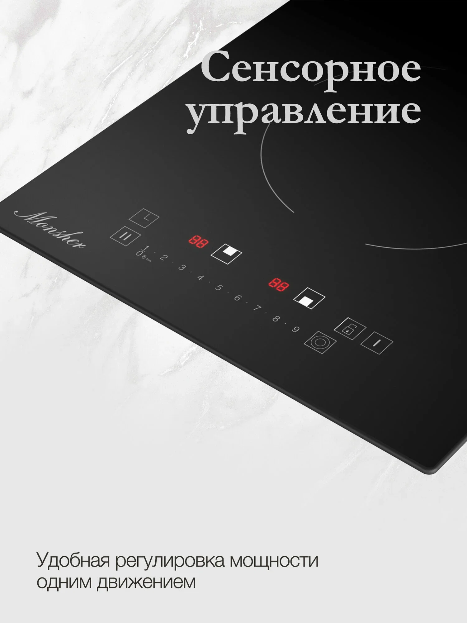 Варочная панель Monsher MHE 35 High-Tech, Hi-Light, 30 см, 2 конфорки, 9 уровней мощности, слайдерное управление, автоматическое отключение, индикация