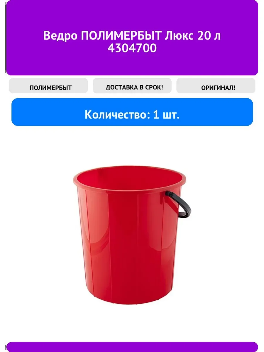 POLIMERBYT ЛЮКС  Ведро 20л