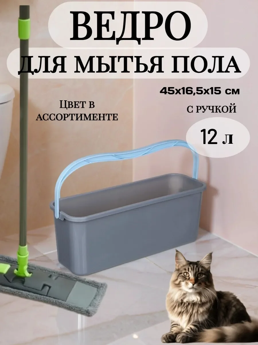 VETTA Ведро для мытья полов с ручкой прямоугольное, пластик, 45х15х17см, 4 цвета