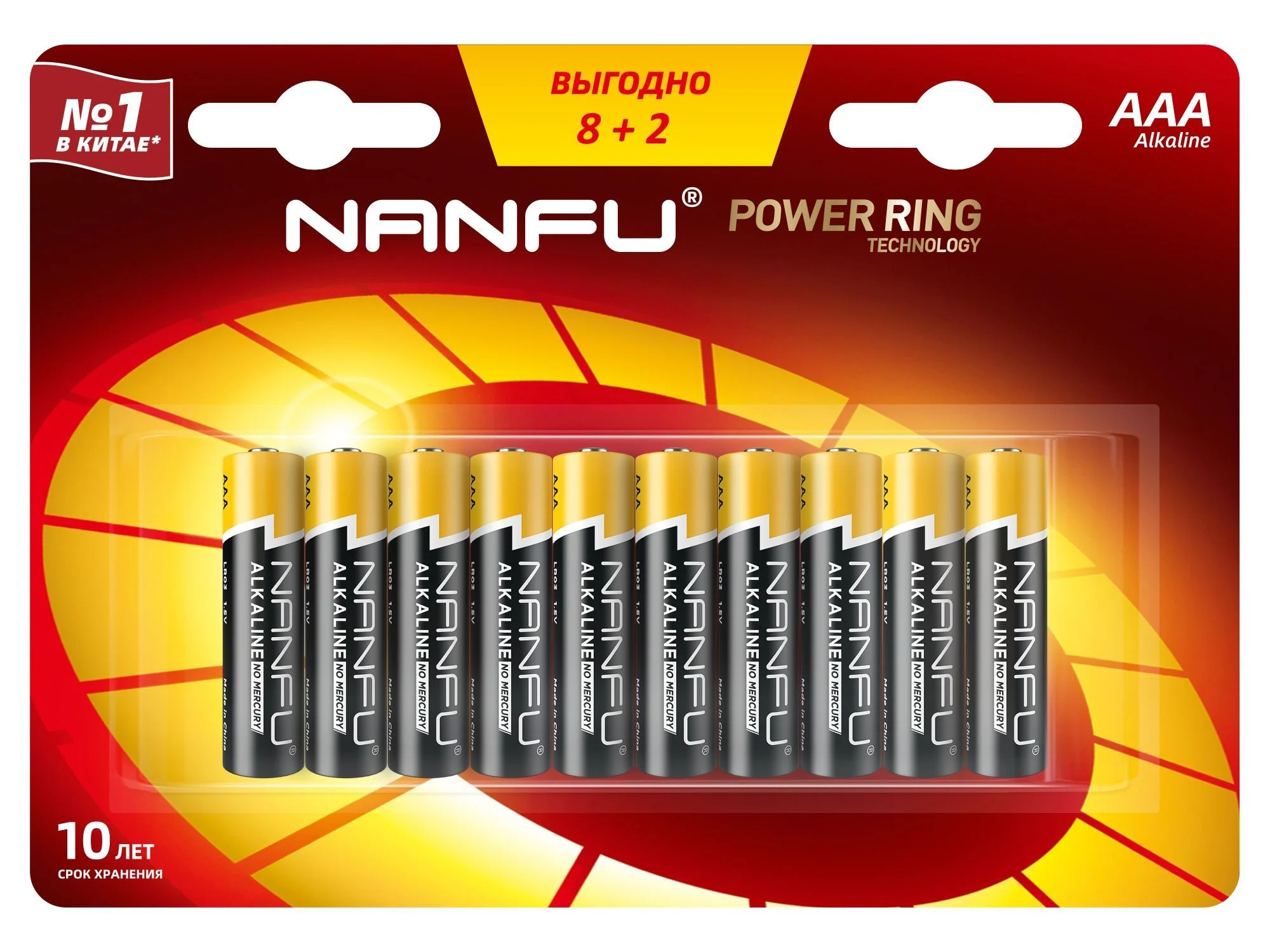 Батарейка, аккумулятор и зарядное устройство для него Nanfu AAA (10 шт) LR03-10B