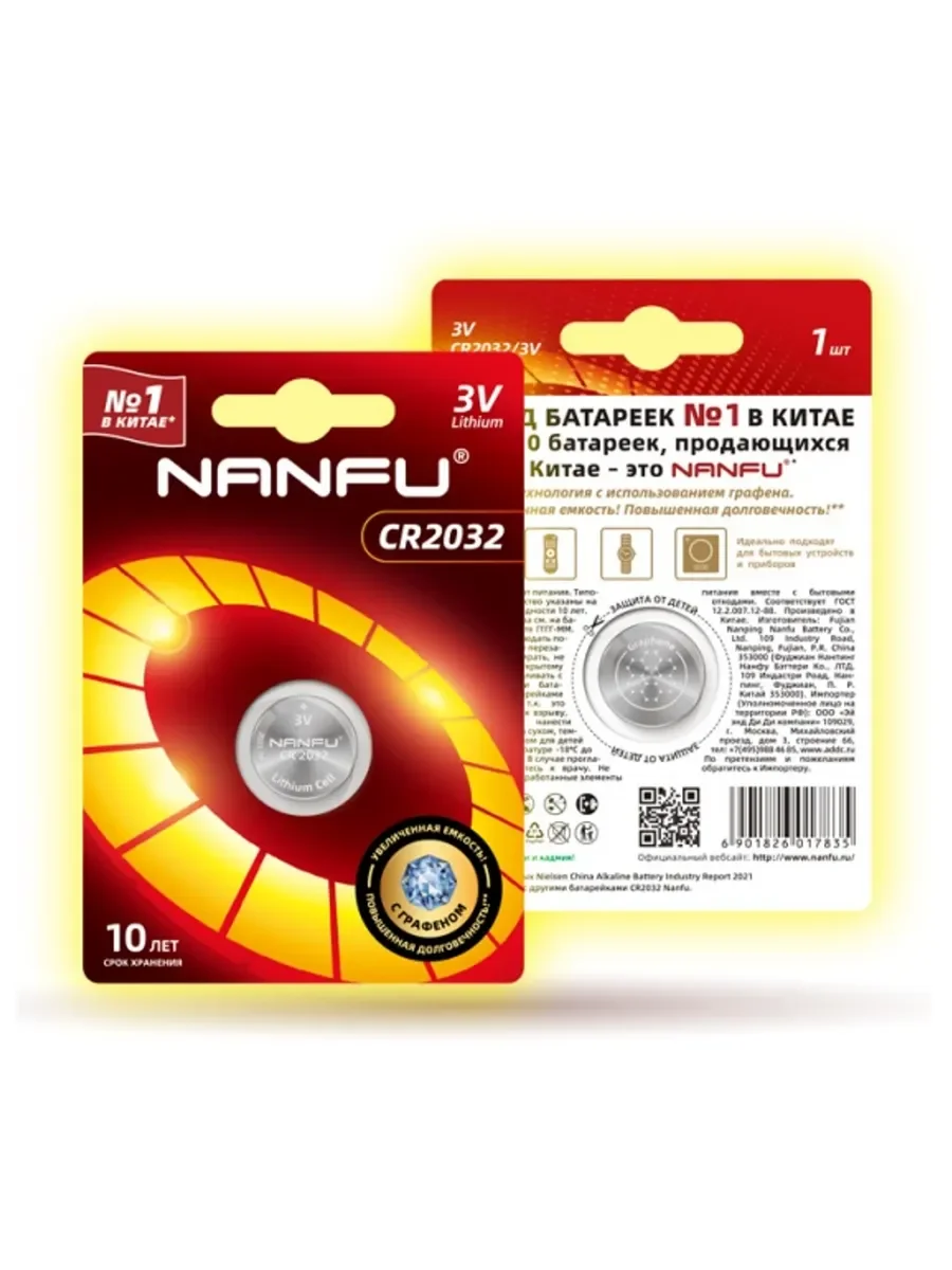 Батарейка, аккумулятор и зарядное устройство для него Nanfu CR2032 (1 шт) CR2032-1B