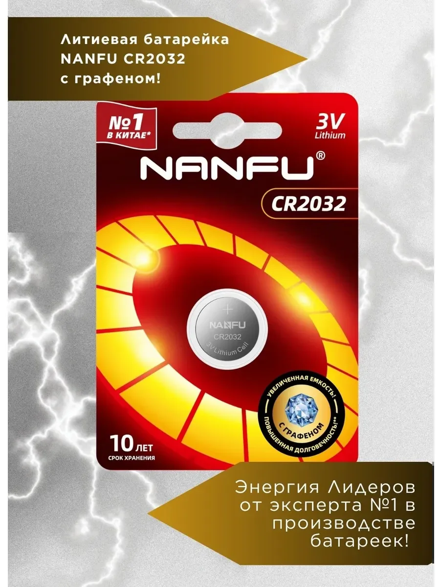 Батарейка, аккумулятор и зарядное устройство для него Nanfu CR2032 (1 шт) CR2032-1B
