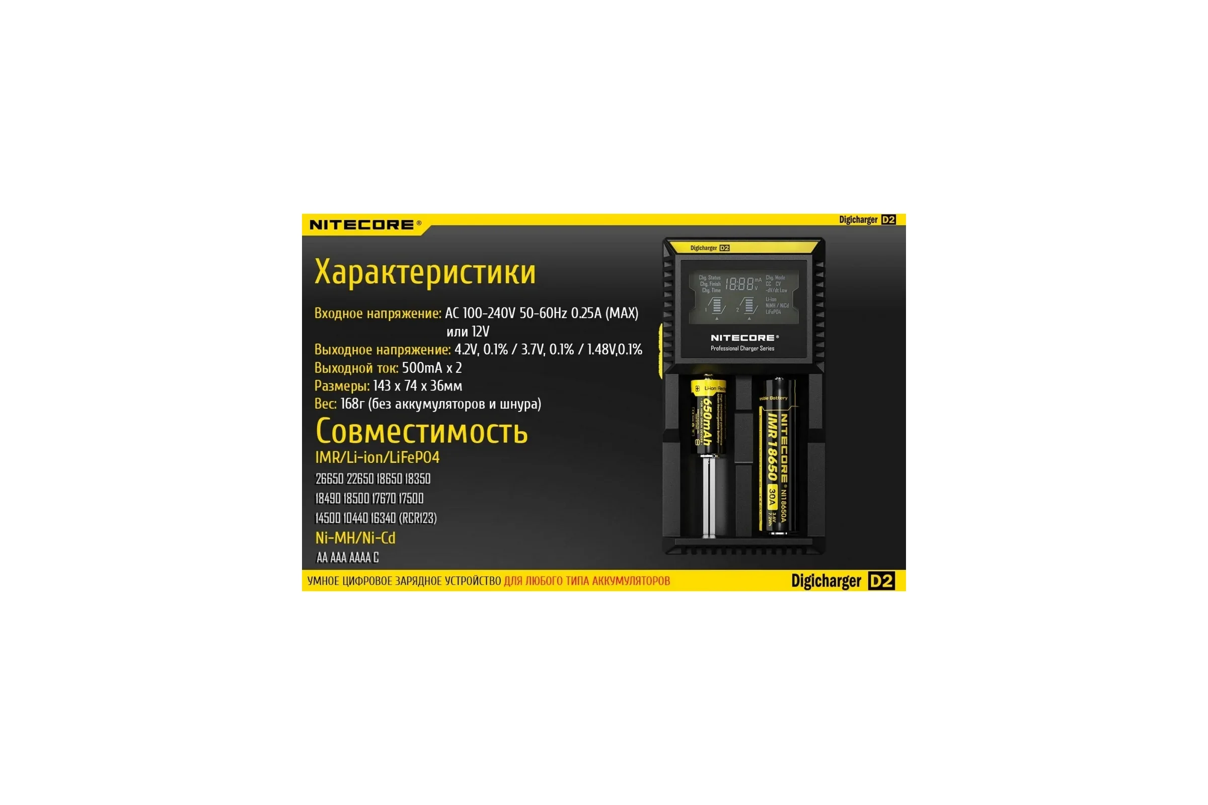 Батарейка, аккумулятор и зарядное устройство для него Nitecore D2 18650/16340 на 2*АКБ Intellicharge V2, совместим с Li-ion и Ni-MH/Ni-Cd аккумулятора