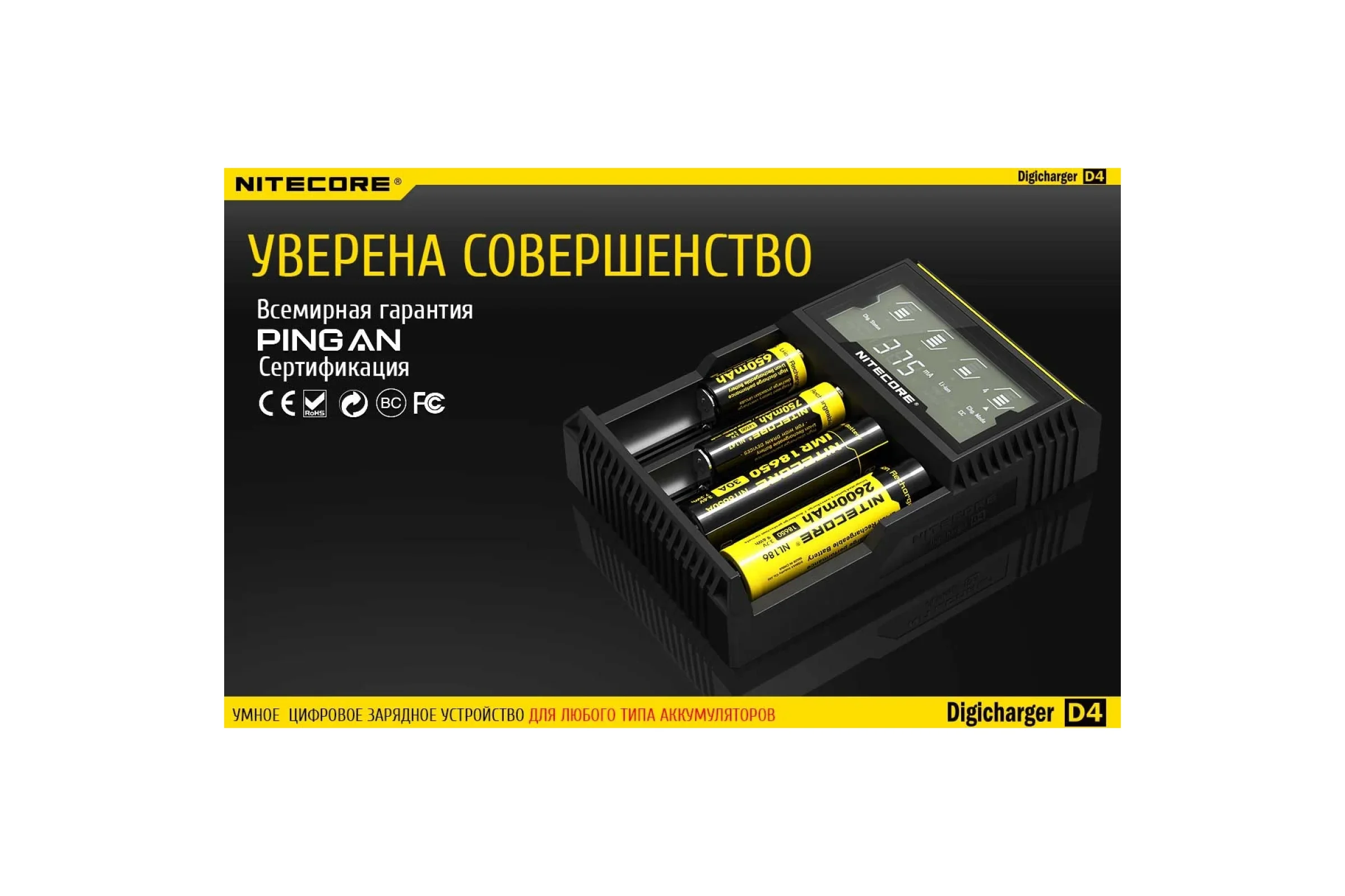 Батарейка, аккумулятор и зарядное устройство для него Nitecore D4 18650/16340 на 4*АКБ Intellicharge V2, совместимо с Li-ion и Ni-MH/Ni-Cd аккумулятор