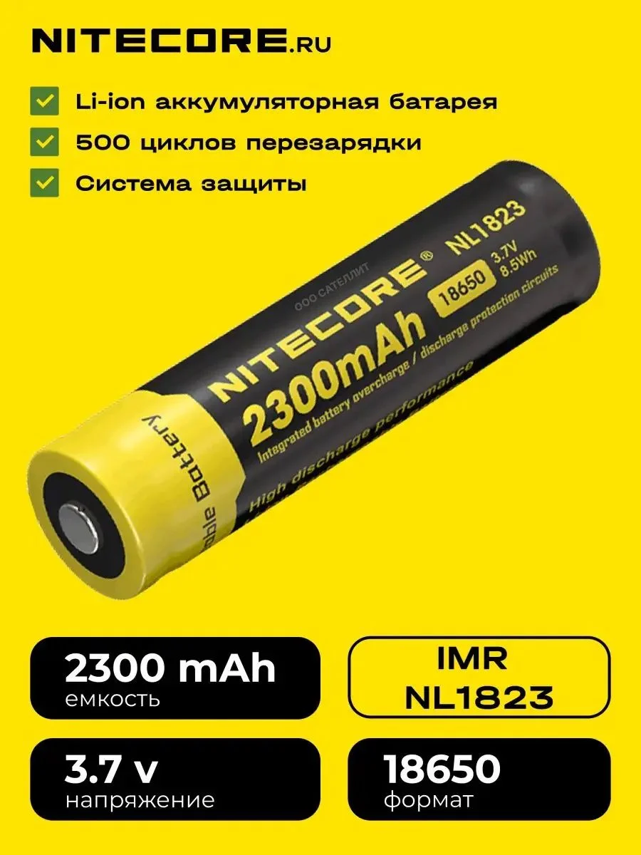Батарейка, аккумулятор и зарядное устройство для него Nitecore NL1823 18650 Li 3.7v 2300mA