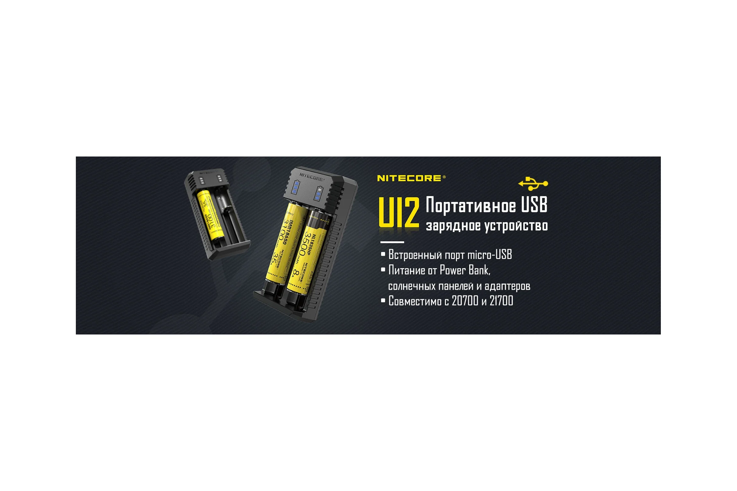 Батарейка, аккумулятор и зарядное устройство для него Nitecore UI2 18650/21700 на 2*АКБ Intellicharge V2 Совместим с Li-ion и IMR аккумуляторами с авт