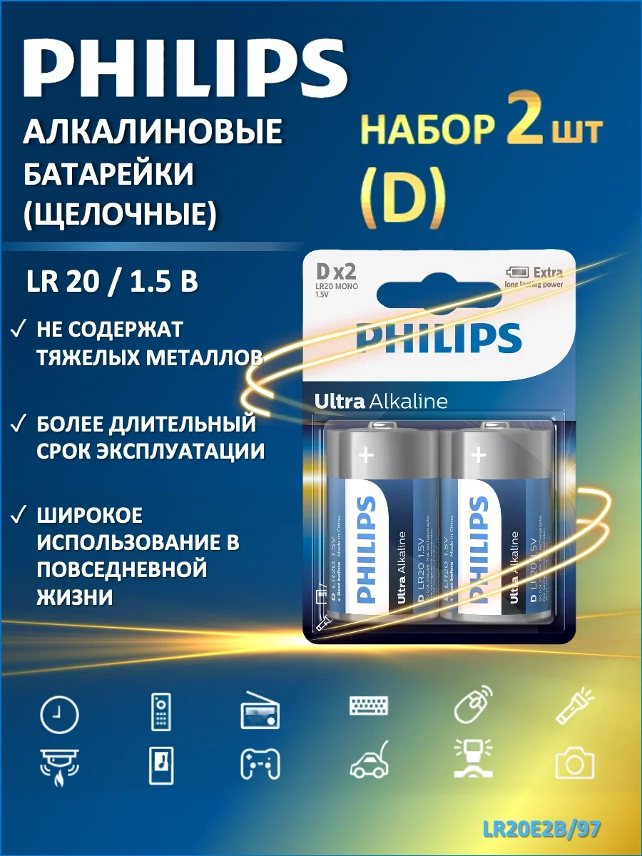 Батарейка, аккумулятор и зарядное устройство для него Philips Power Alkaline, щелочная, 2 C, в блистере (LR14P2B/97)