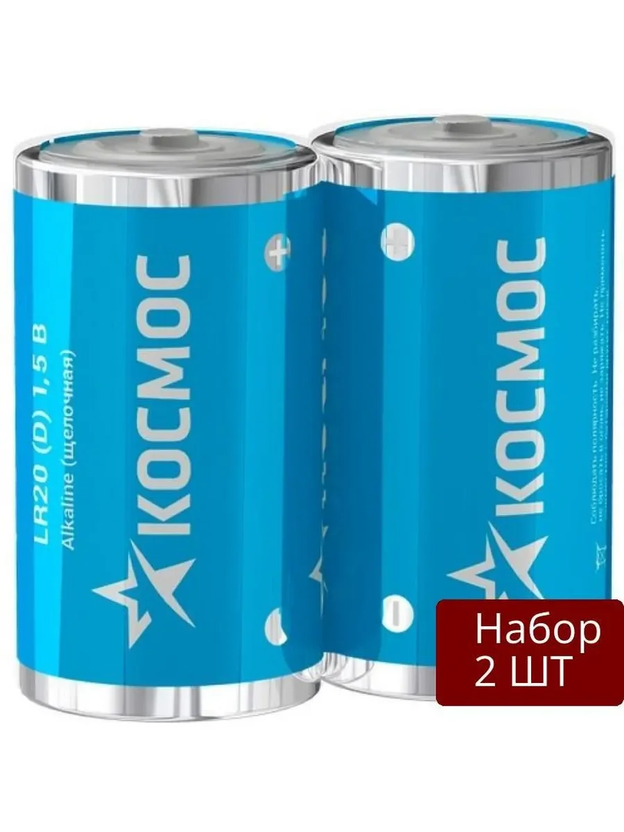 Батарейка, аккумулятор и зарядное устройство для него Космос LR20 (упаковка 2 шт.)