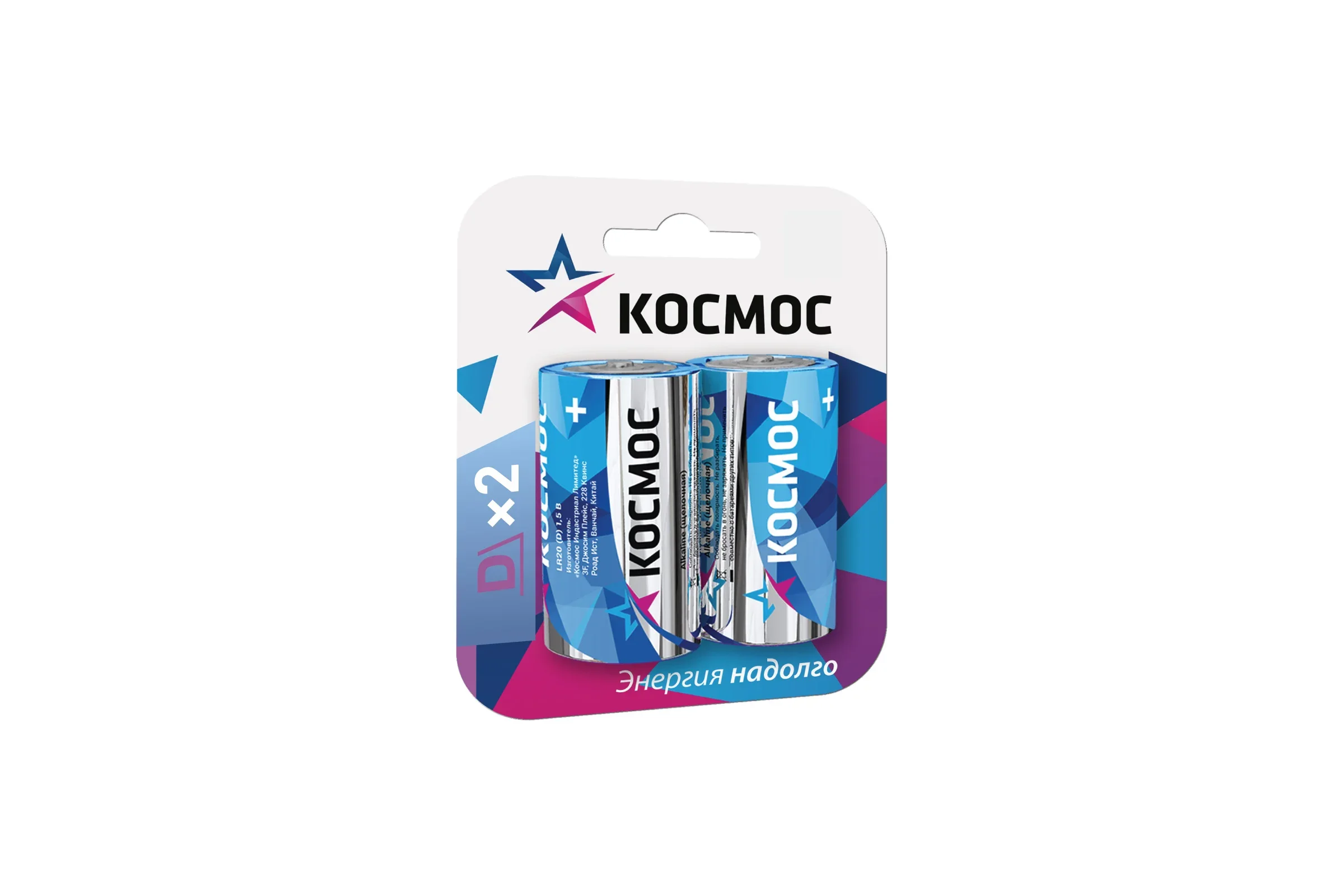 Батарейка, аккумулятор и зарядное устройство для него Космос LR20 (упаковка 2 шт.)