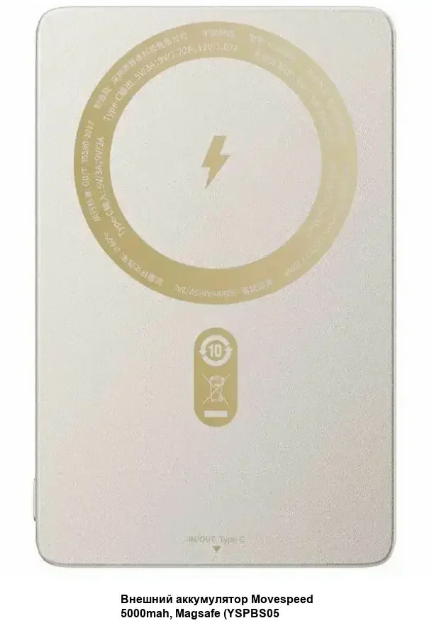 Внешний аккумулятор Movespeed 5000mah, Magsafe (YSPBS05 Серебристый)