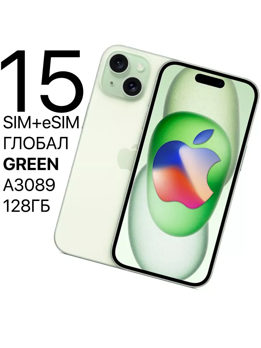 Смартфон Apple iPhone 15 128Gb зеленый sim+esim