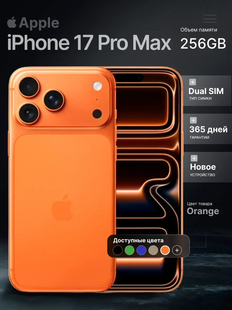 Смартфон Apple IPHONE 17 PRO MAX 1TB ORANGE esim
