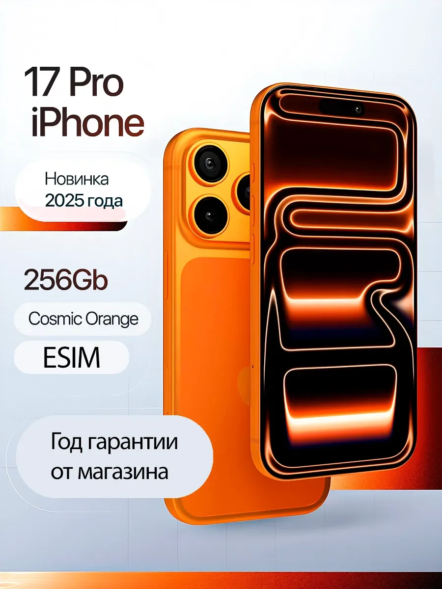 Смартфон Apple IPHONE 17 PRO MAX 1TB ORANGE esim