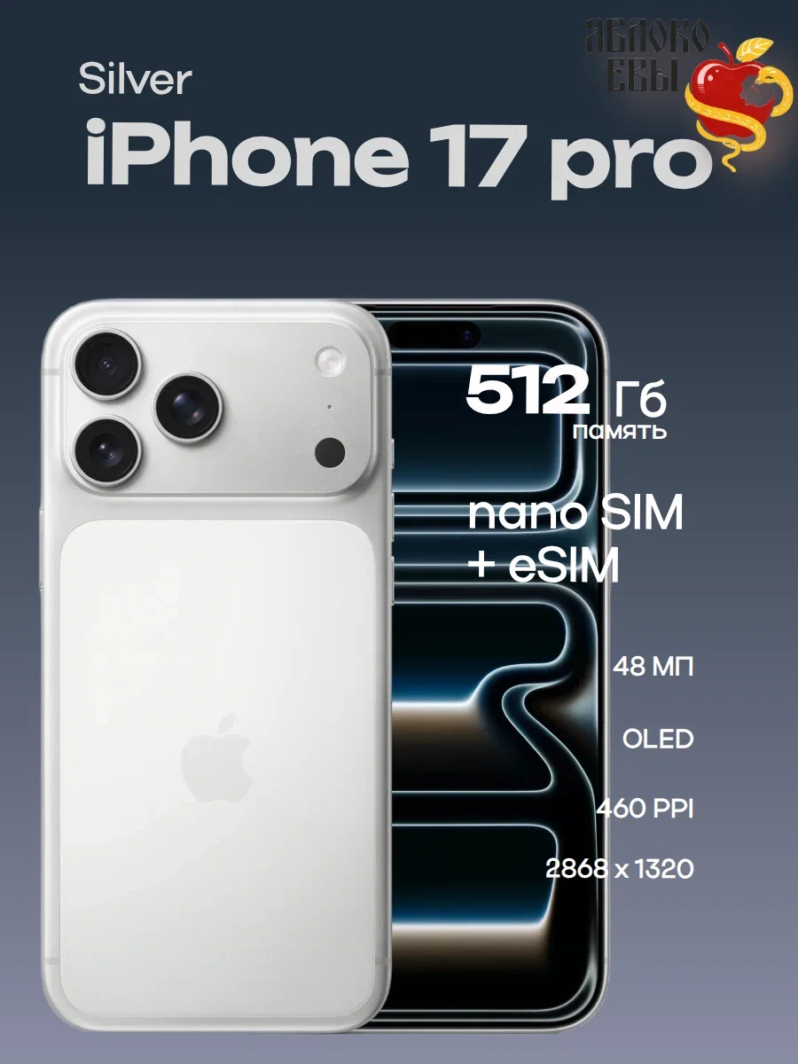 Смартфон Apple iPhone 17 Pro Max 512Gb серебристый sim+esim