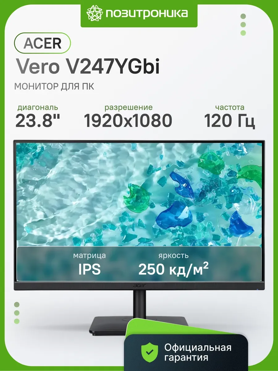 Монитор 23.8" Acer V247YGbi, IPS, 1920x1080, 120 Гц, 4 мс, 16:9, 250 кд/м², 1xHDMI, черный