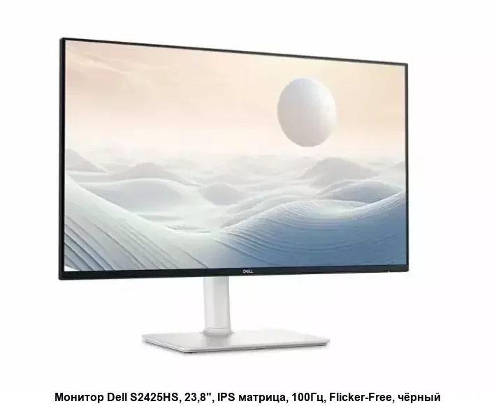 Монитор 23.8" Dell S2425HS IPS 1920x1080, 100 Гц, 4 мс, 16:9, 250 кд/м², 2xHDMI, черный/белый