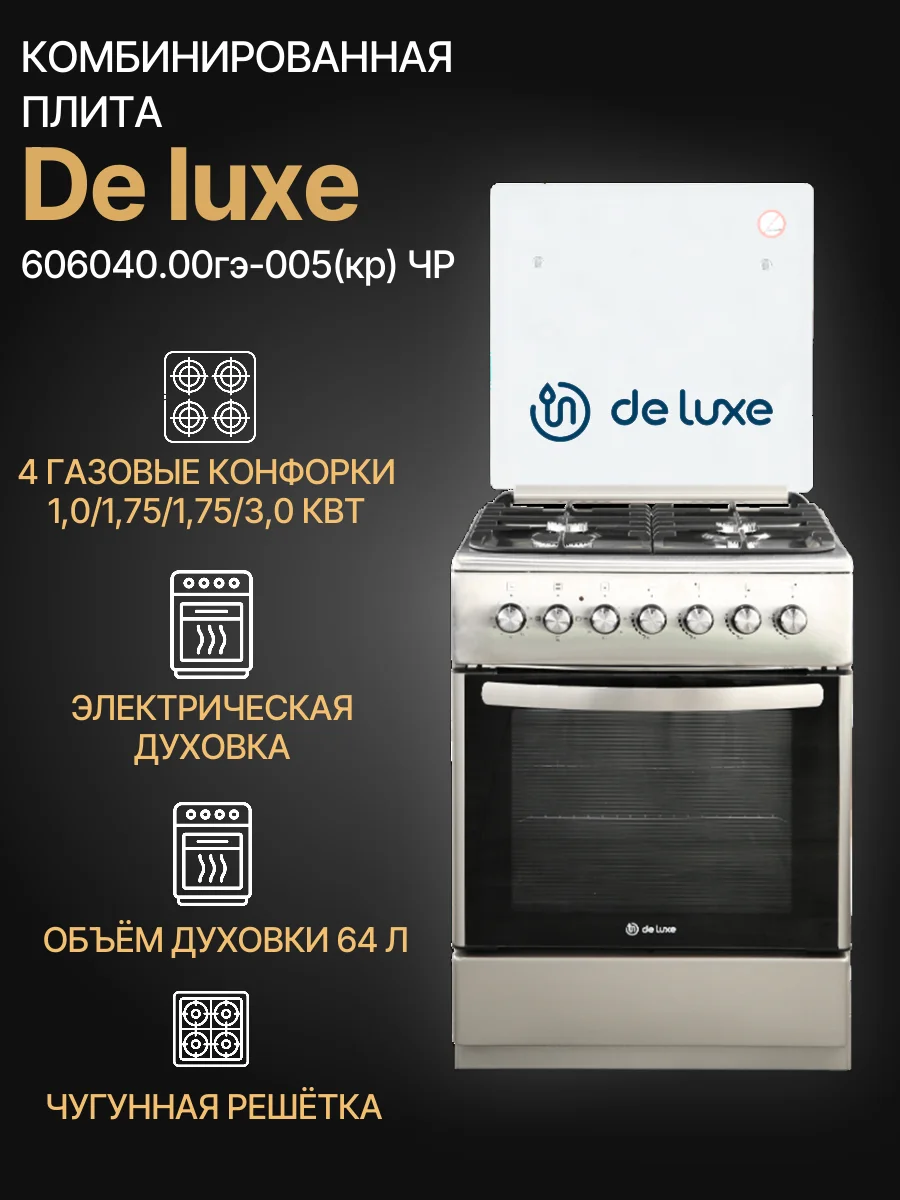 Комбинированная плита De luxe 606040.00гэ-005(кр) ЧР