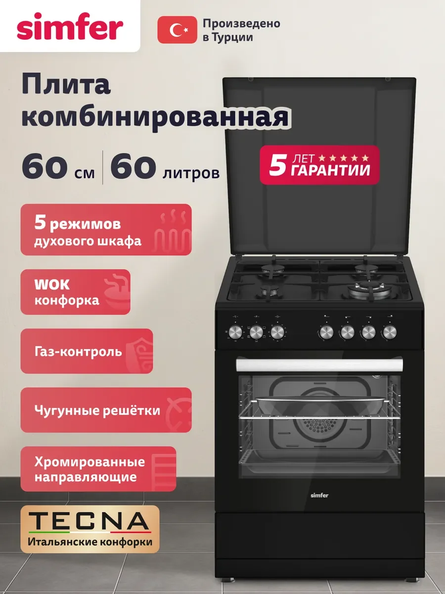 Комбинированная плита Simfer F56MG46015