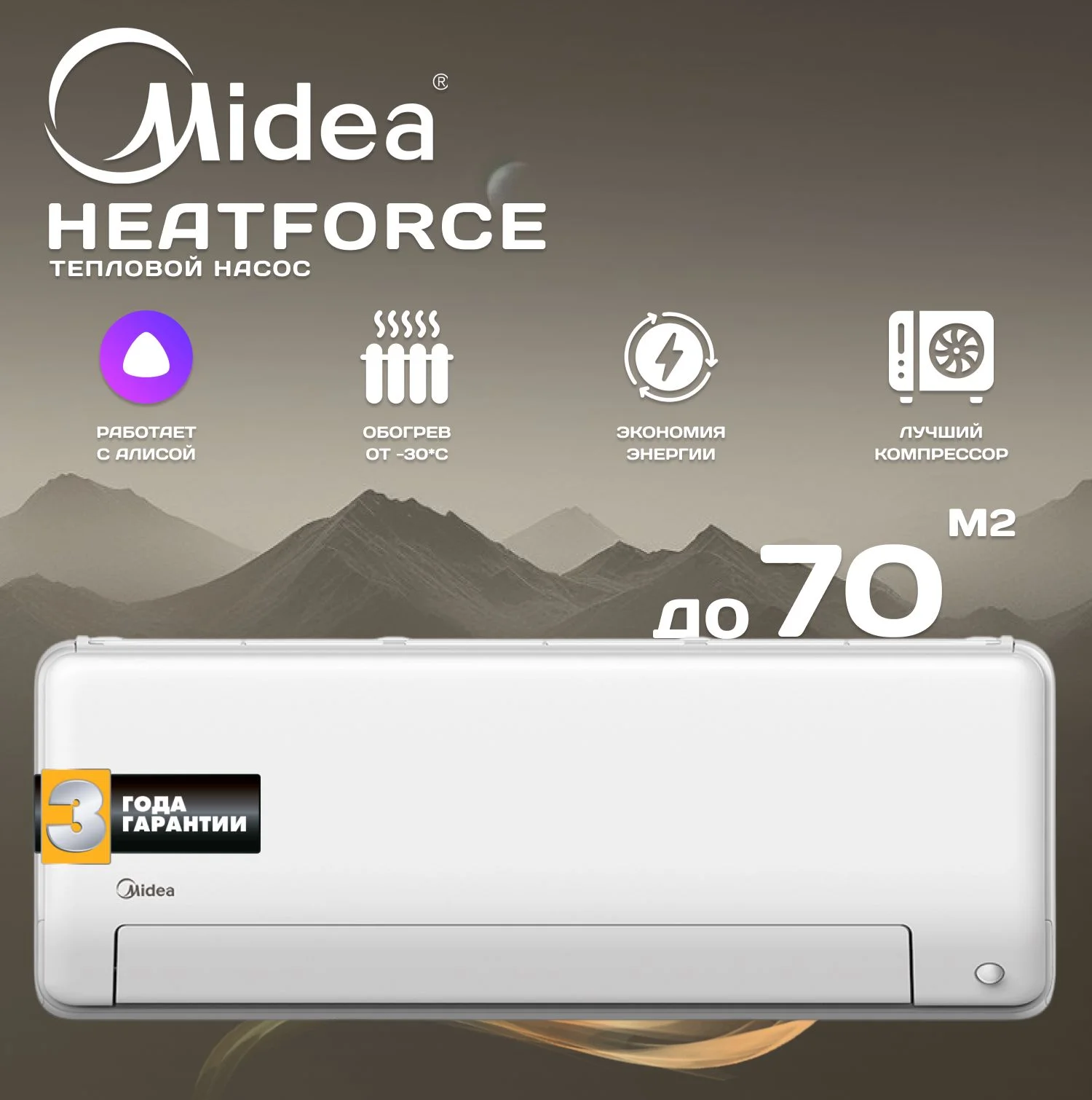 Тепловой насос Midea MSHP-24N8D0-I/MSHP-24N8D0-O