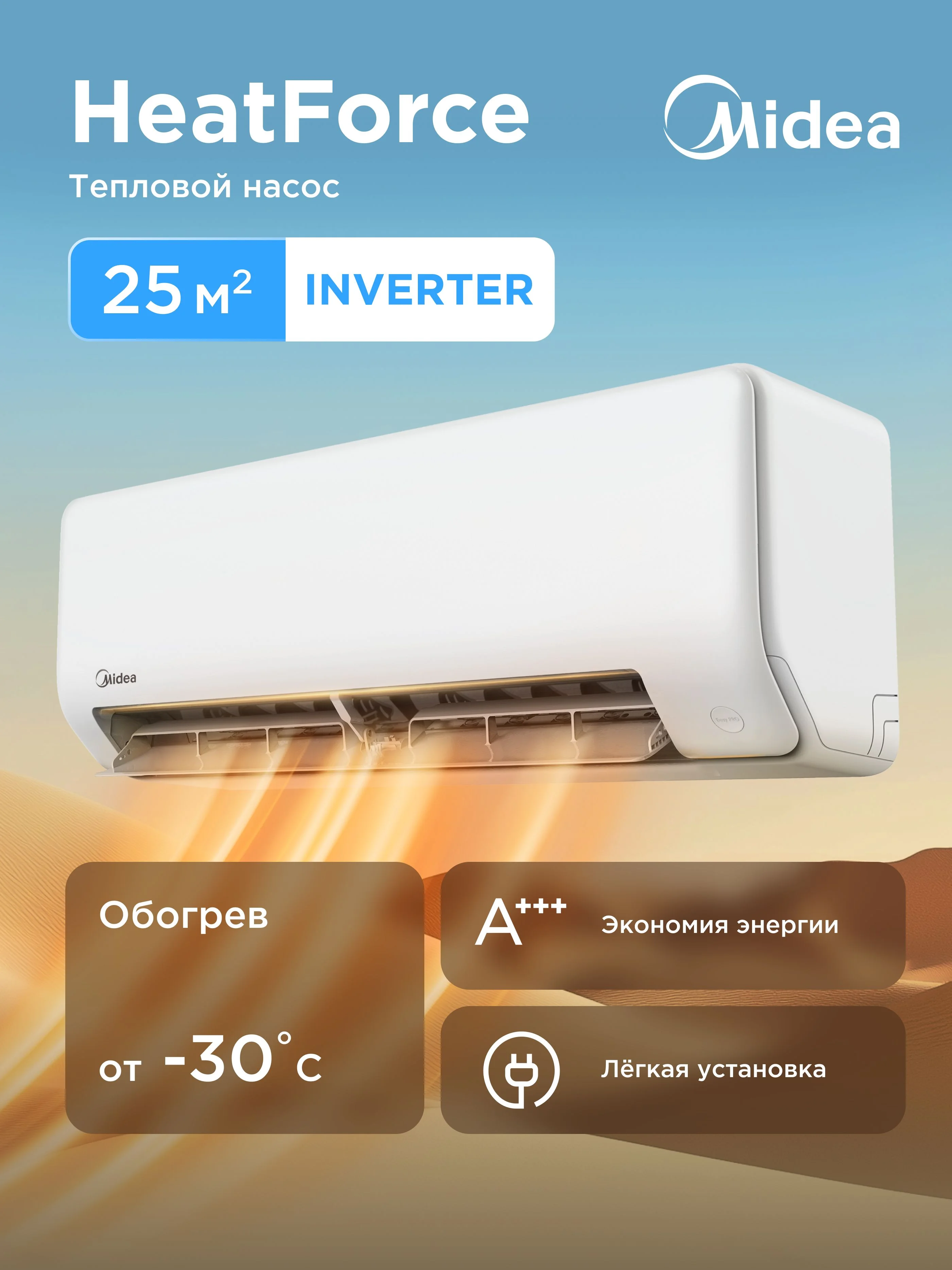 Тепловой насос Midea MSHP-24N8D0-I/MSHP-24N8D0-O