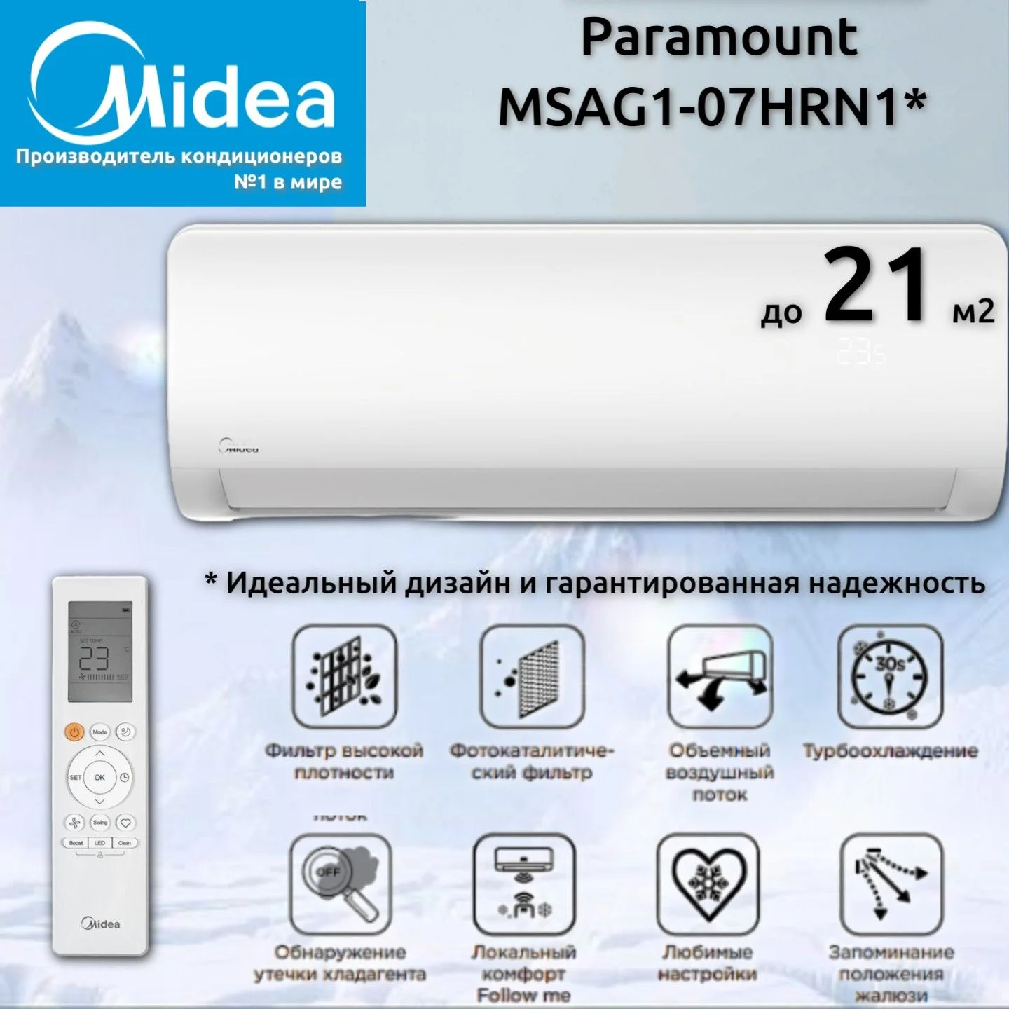 Кондиционер Midea MSAG1-07HRN8-I/MSAG1-07HRN8-O