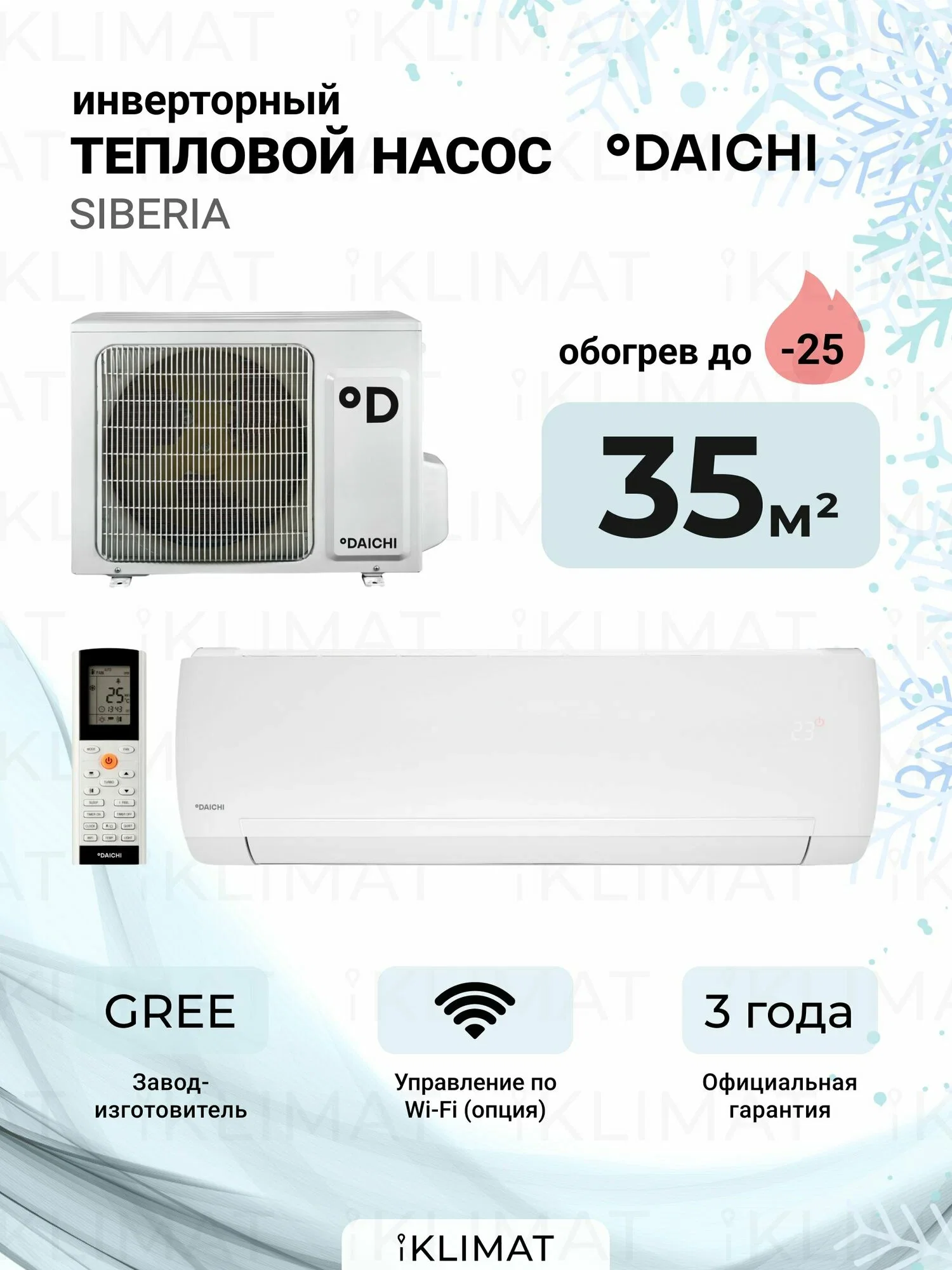 Тепловой насос Daichi SIB35AVQS1R/SIB35FVS1R