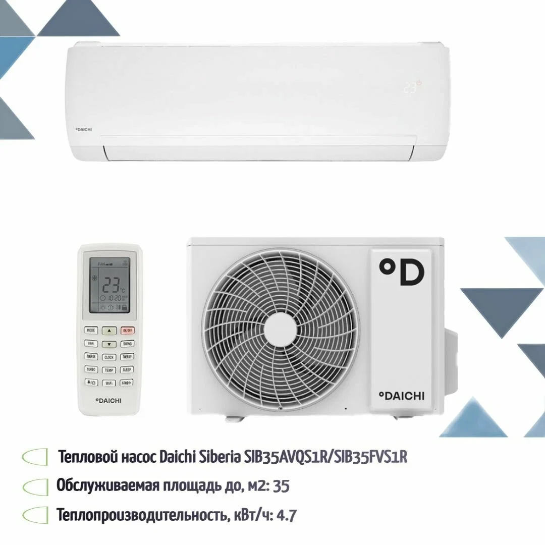 Тепловой насос Daichi SIB35AVQS1R/SIB35FVS1R