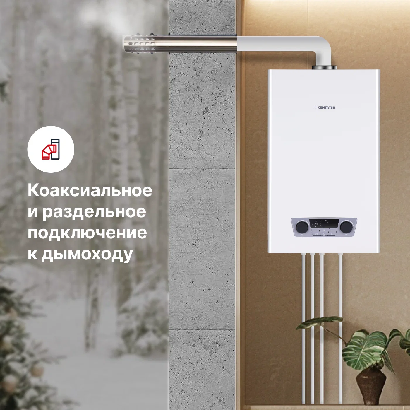 Котел настенный газовый с раздельным теплообменником Kentatsu Nobby Balance Plus 18-2CS