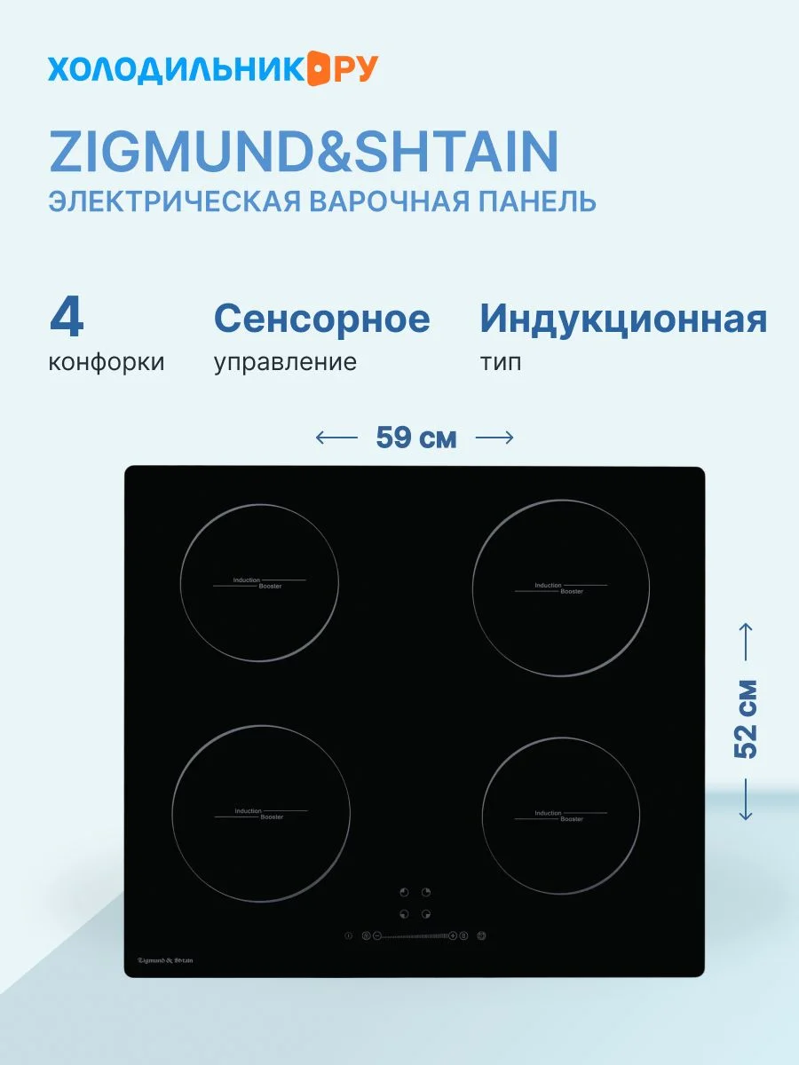 Электрическая варочная панель Zigmund & Shtain CI 35.6 B