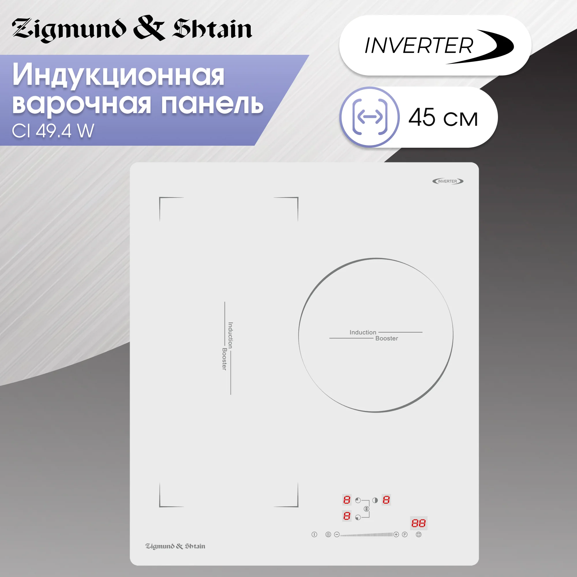 Электрическая варочная панель Zigmund & Shtain CI 49.4 W