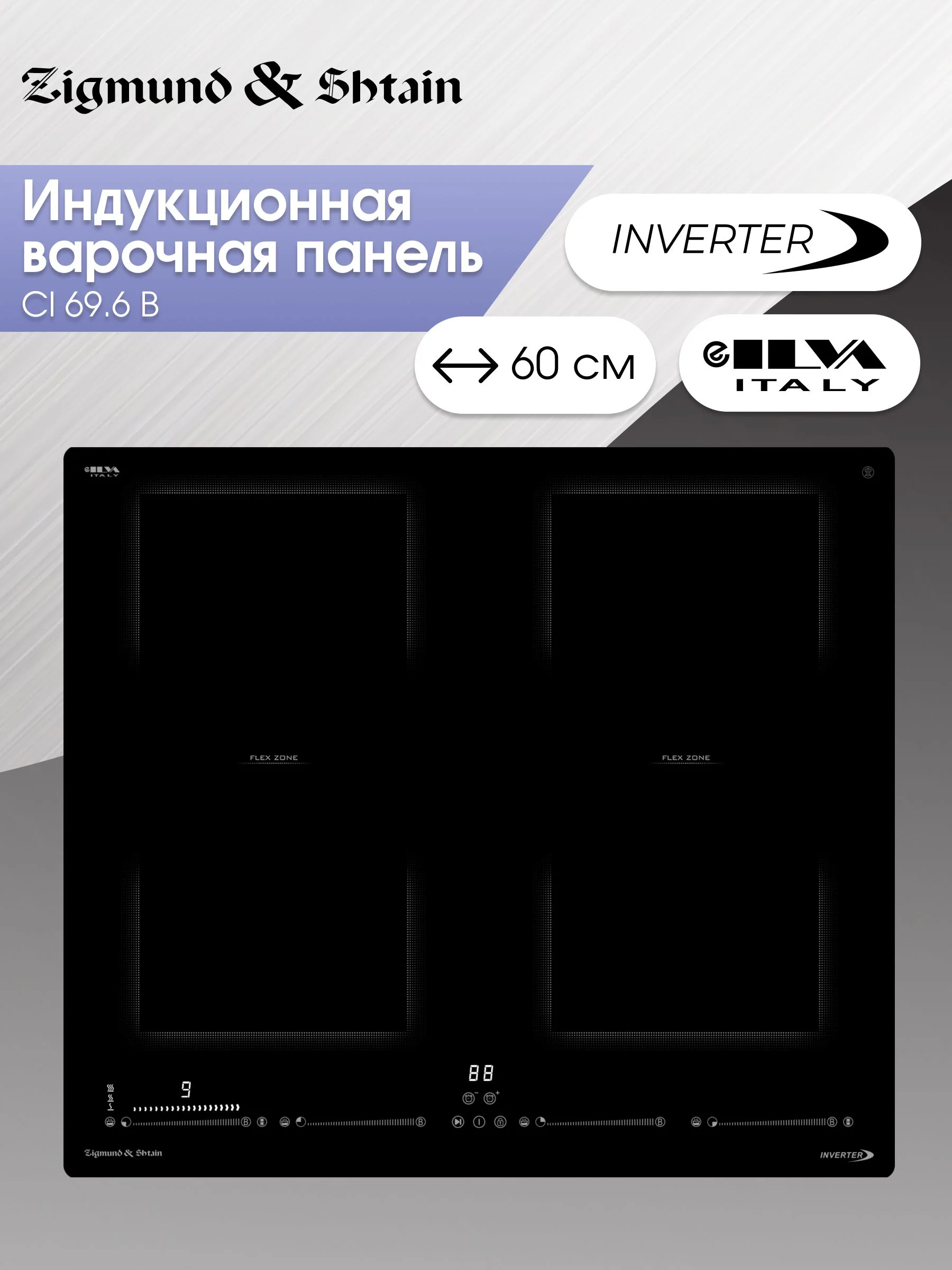 Электрическая варочная панель Zigmund & Shtain CI 69.6 B