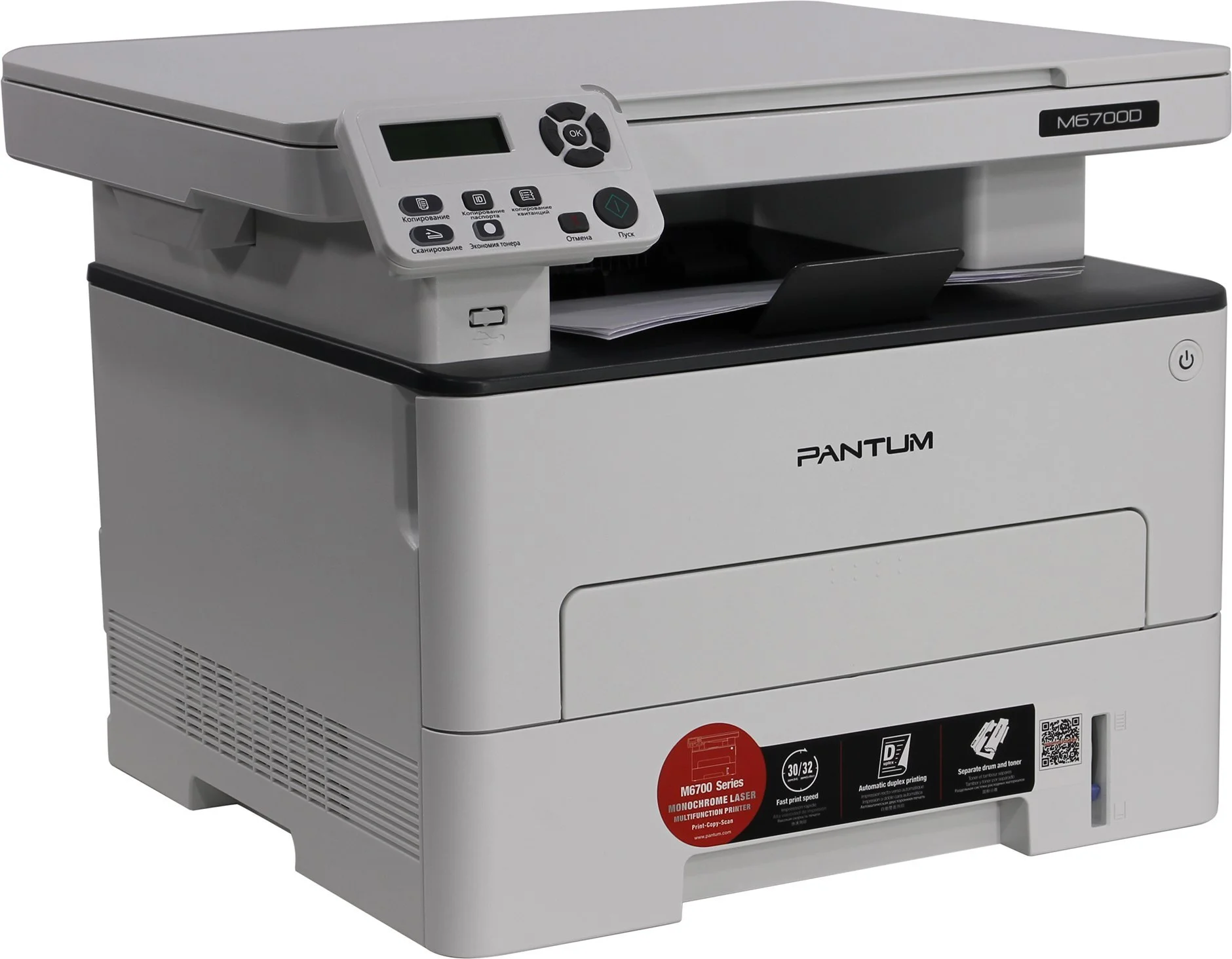 МФУ Pantum M6700D (A4, лазерное, 1200dpi, 30стр / мин, 128Mb, Duplex, USB) "ТОЛЬКО РЕГИСТРАЦИЯ"