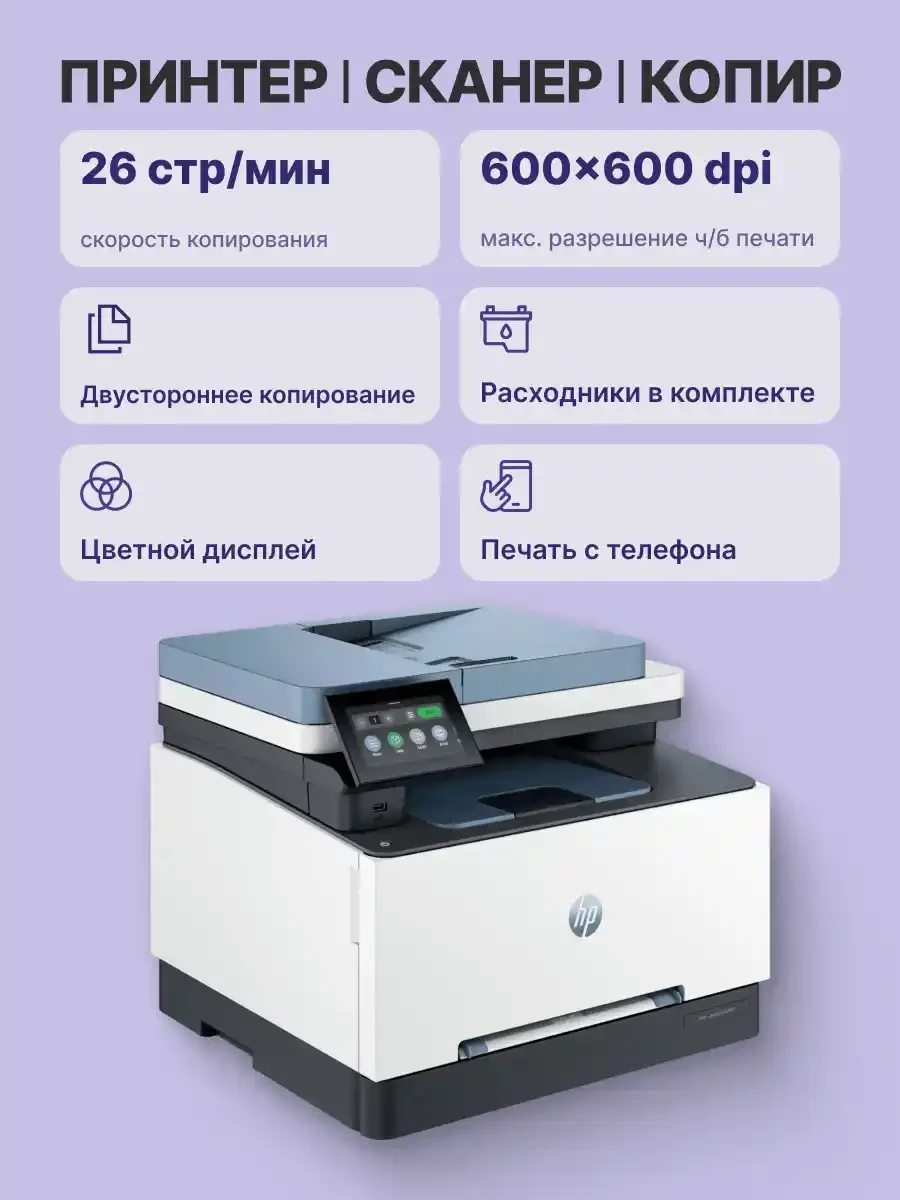 МФУ лазерное HP Color LaserJet Pro MFP 3303fdw  цвет/ А4/26 стр/ АПД/Wi-Fi/Ethernet/ факс/дуплекс/4.3" экран/PostScript