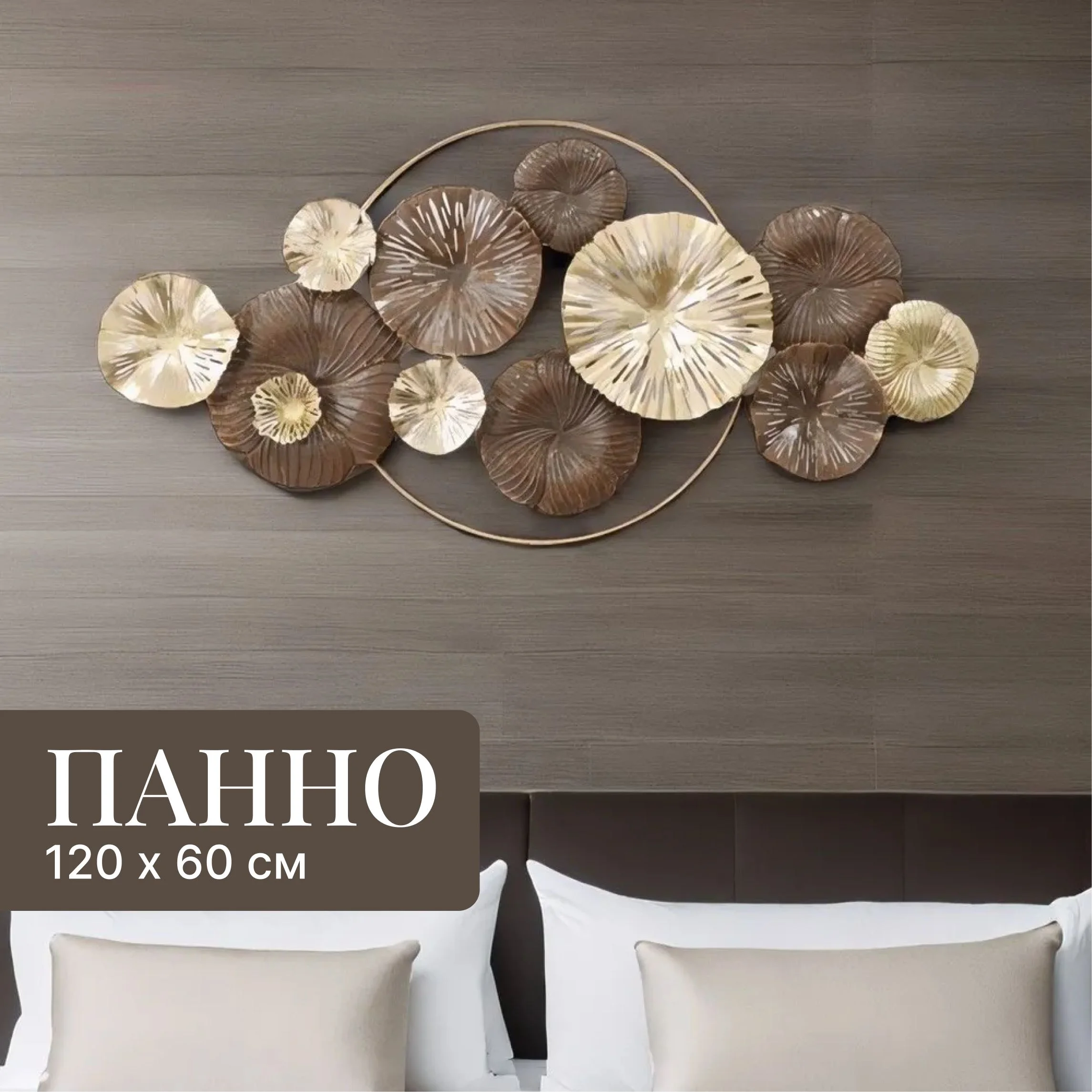 ПАННО НАСТЕННОЕ ДИАМЕТР=20 СМ. (КОР=16ШТ.)