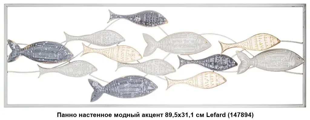 ПАННО НАСТЕННОЕ КОЛЛЕКЦИЯ "МОДНЫЙ АКЦЕНТ" 88,3*89,5*8,9 СМ
