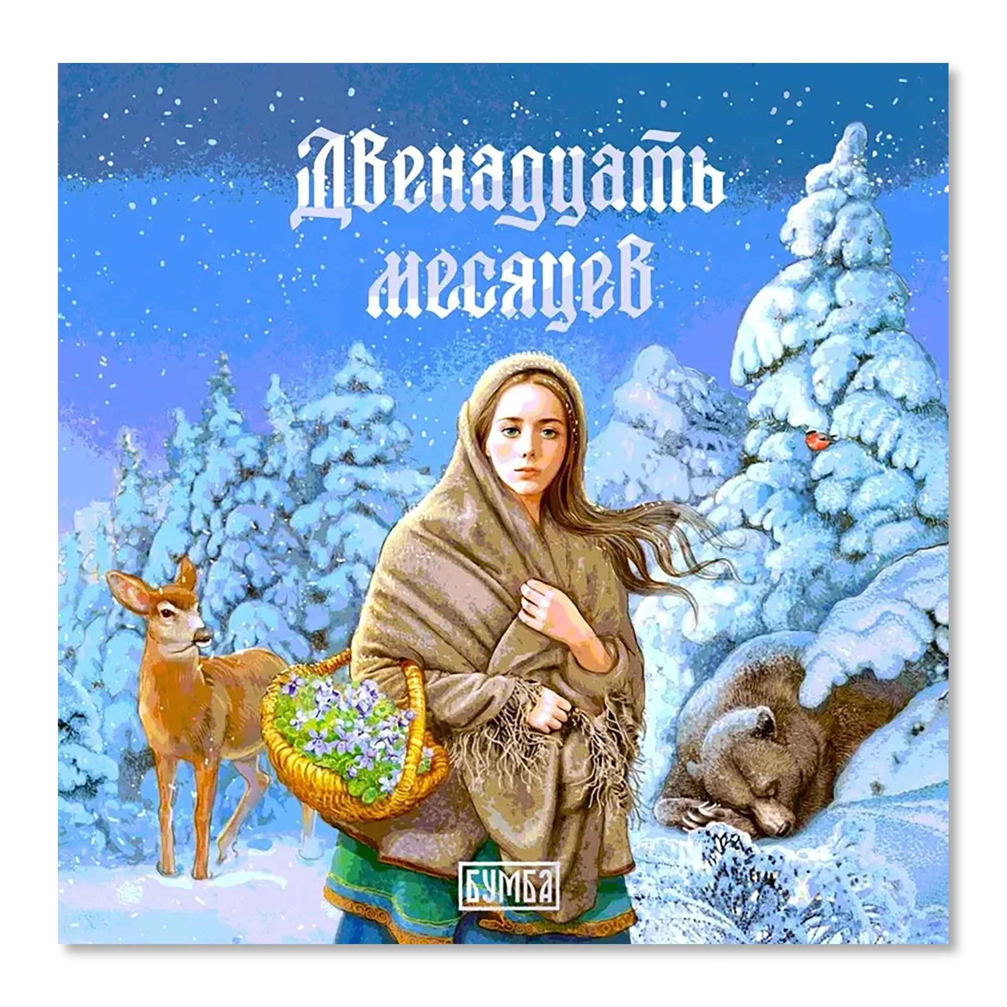 ГОБЕЛЕНОВЫЙ КАЛЕНДАРЬ "ДВЕНАДЦАТЬ МЕСЯЦЕВ" 32х73 см