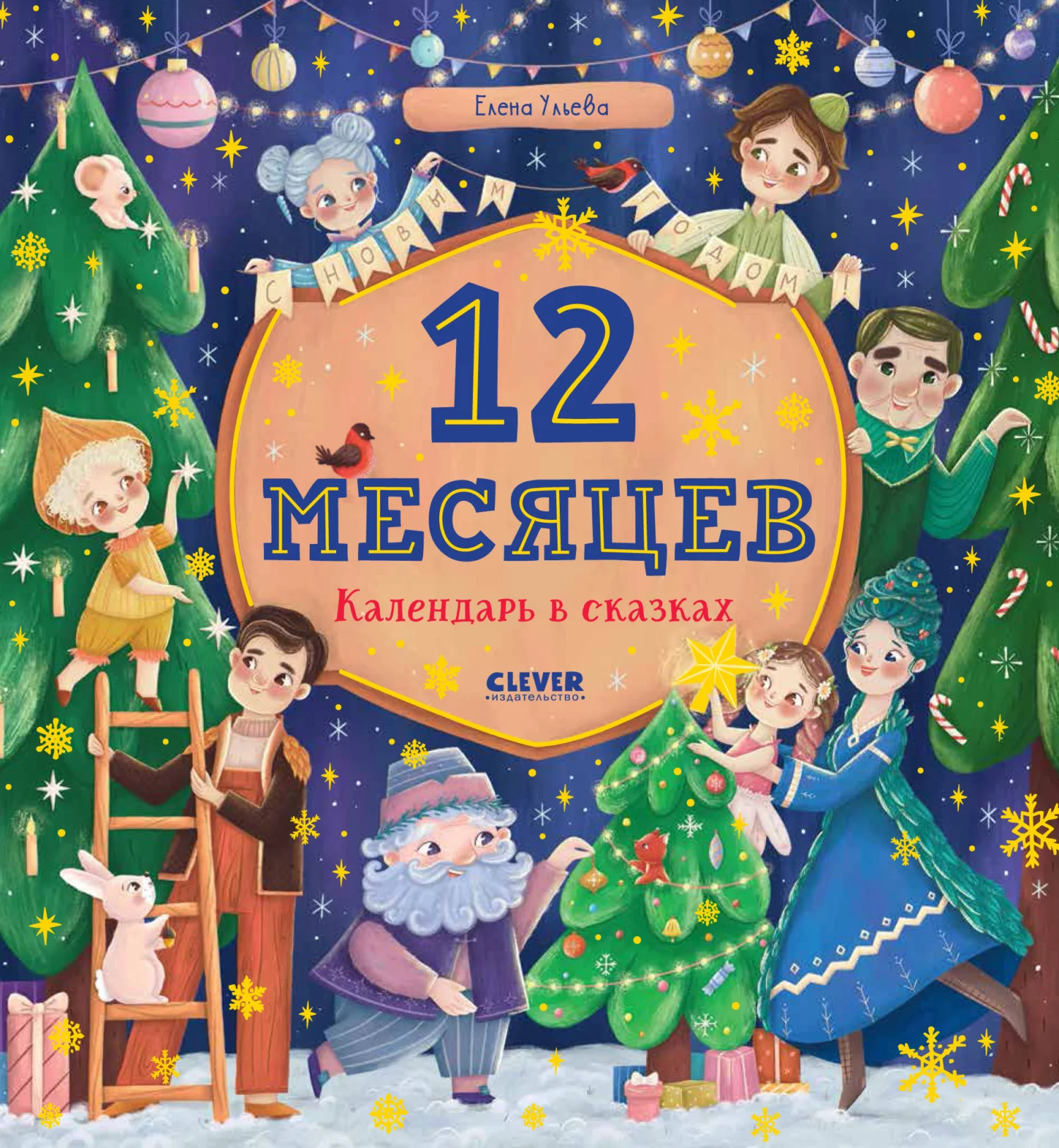 ГОБЕЛЕНОВЫЙ КАЛЕНДАРЬ "ДВЕНАДЦАТЬ МЕСЯЦЕВ" 32х73 см