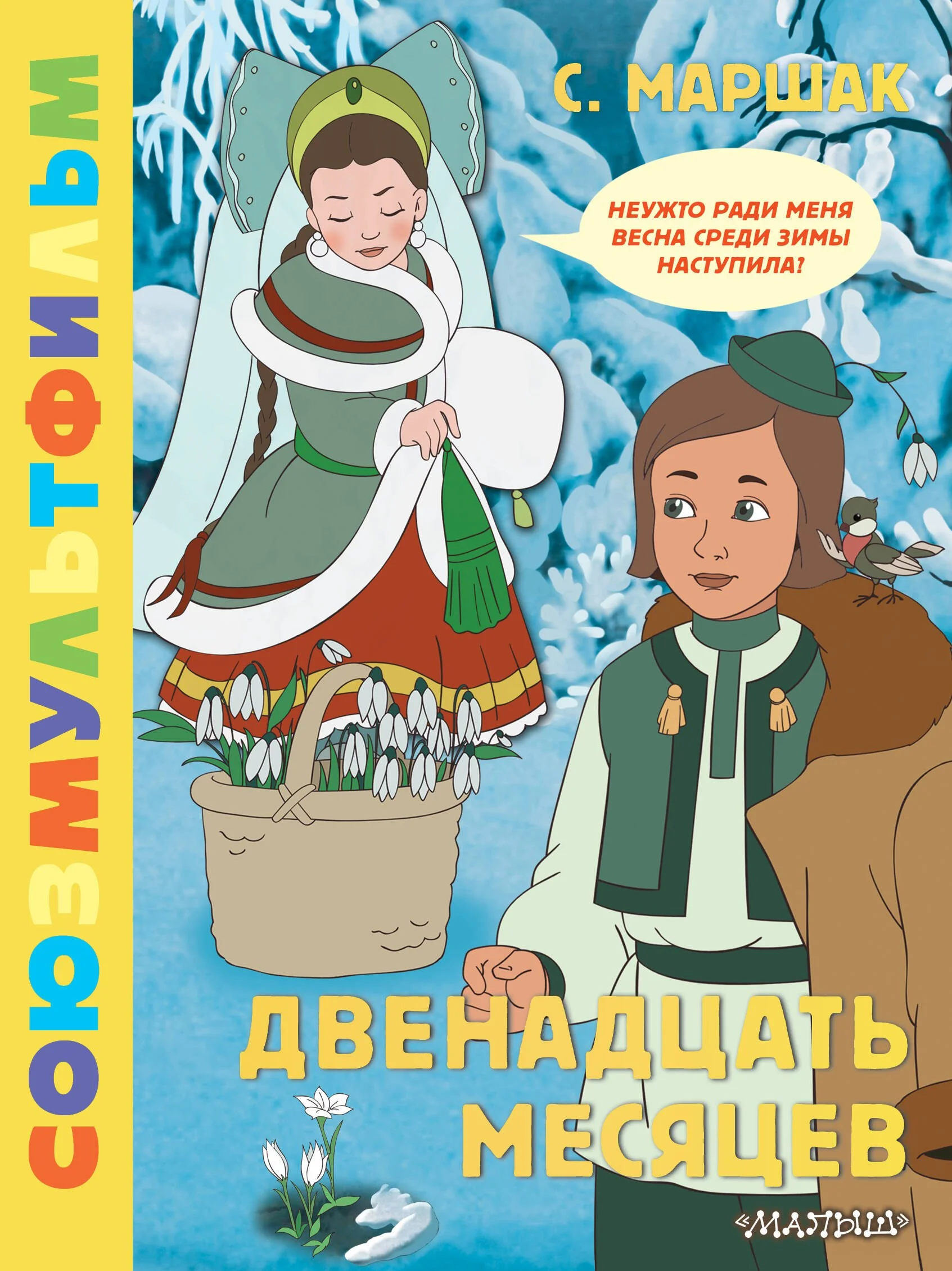 ГОБЕЛЕНОВЫЙ КАЛЕНДАРЬ "ДВЕНАДЦАТЬ МЕСЯЦЕВ" 32х73 см