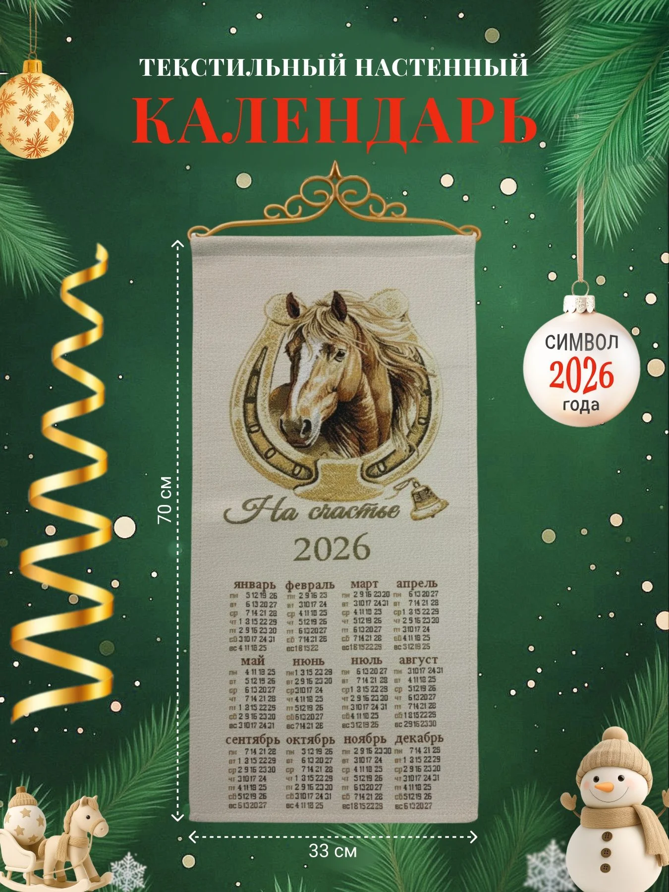 ГОБЕЛЕНОВЫЙ КАЛЕНДАРЬ "КОМАНДА СОБАЧЕК" 32х65 см