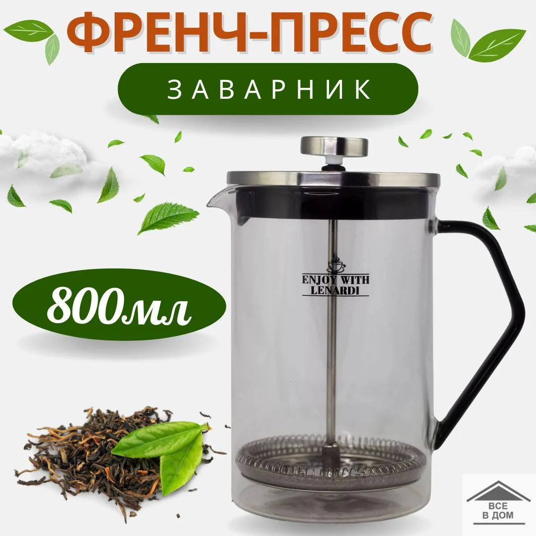 139-014 Френч-пресс 800мл. в под.уп.(х12)Стекло