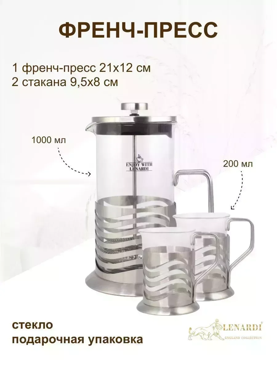 139-038 Френч-пресс 1000мл. и 2 стакана 200мл. в под.уп.(х12)Стекло