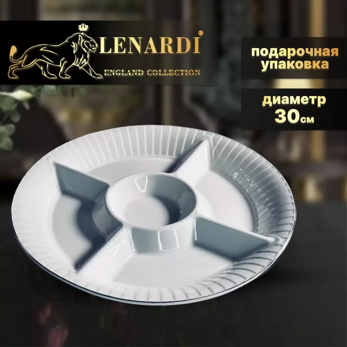 102-058 Менажница 30,5х3,5см MARZIPAN GREY в под.уп.(х12)Фарфор