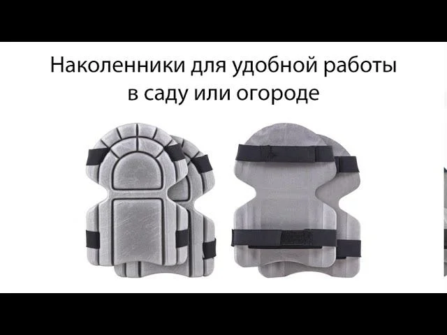 СКР Наколенники для удобной работы в саду или огороде (пенополиэтилен 180*230*30)