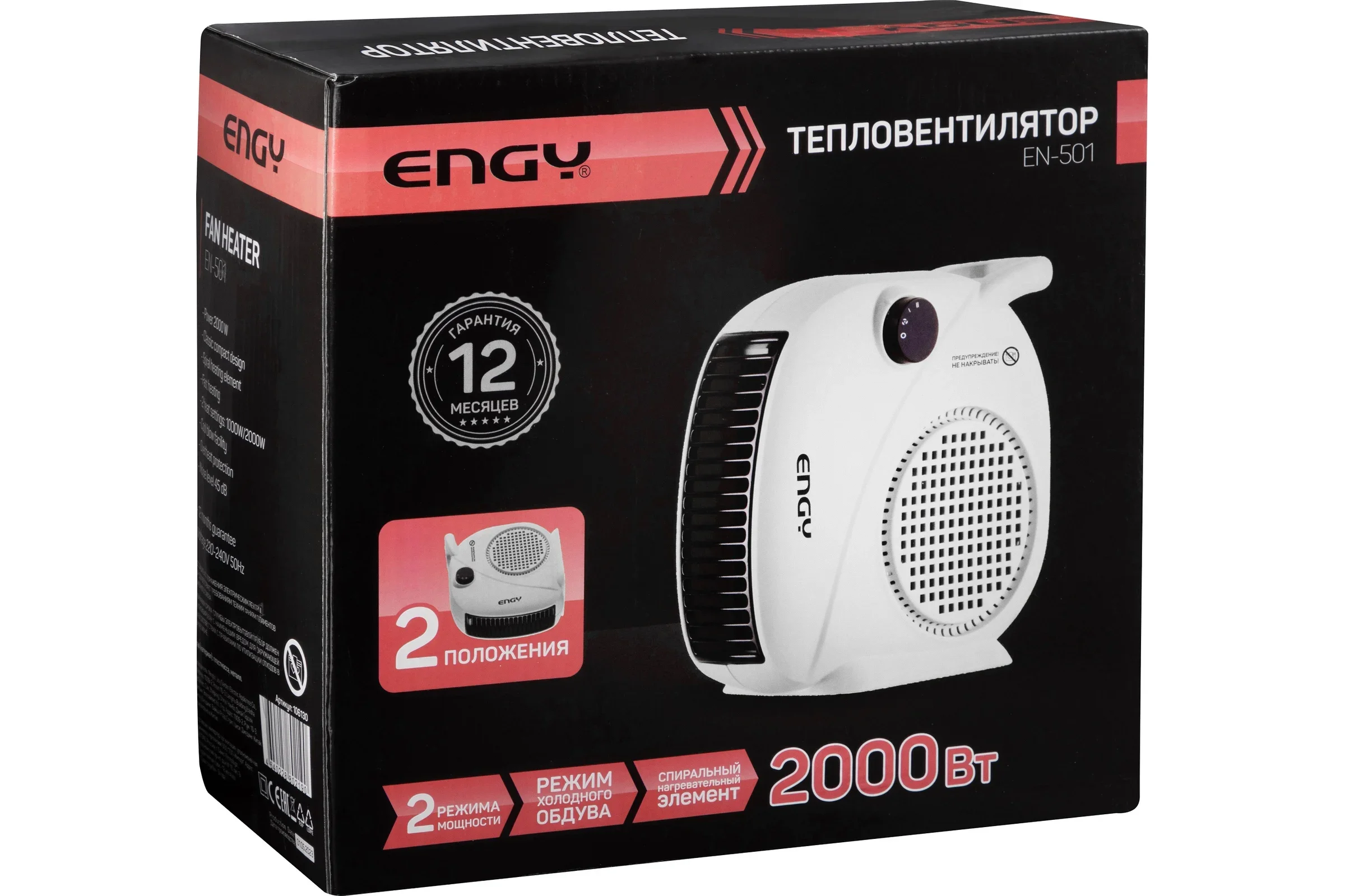 Тепловентилятор ENGY EN-501,2 режима (1 000/2 000 Вт).,45 дБ., СДЕЛАЕМ ЛУЧШУЮ ЦЕНУ!