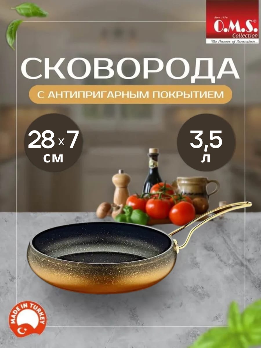 OMS Сковорода цв.черн./золотой 28 х 7 см (3,5 л) с а/п покрытием, БЕЗ крышки