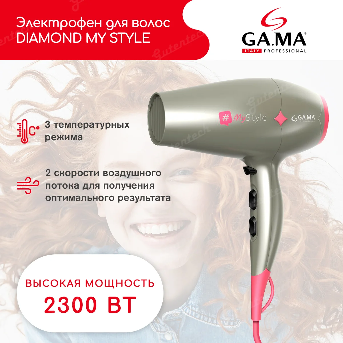 Фен GA.MA Diamond my style GH0304 серебристый/розовый, 2300 Вт, компактный