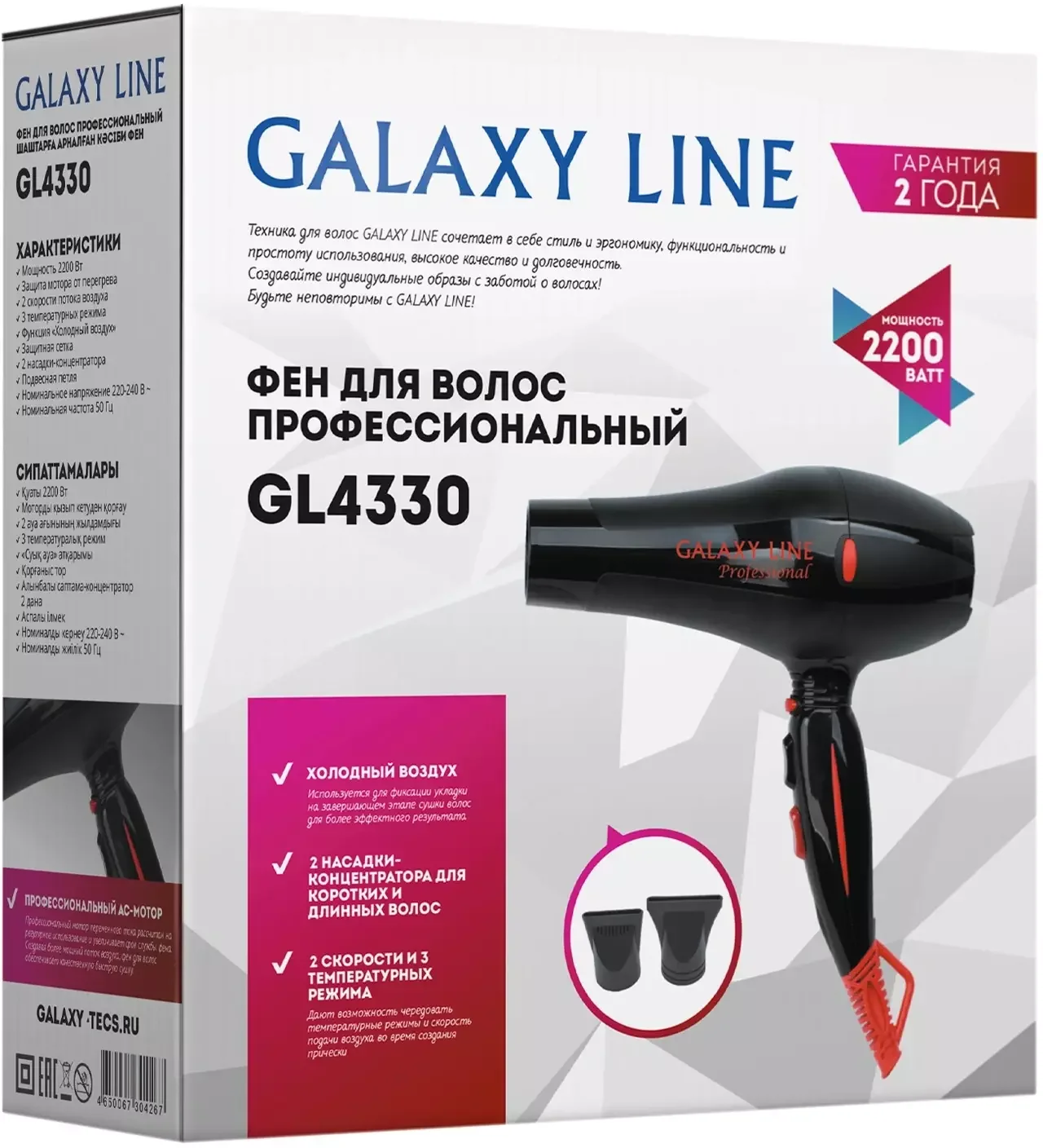 Фен Galaxy Line GL 4330 черный, 2200 Вт