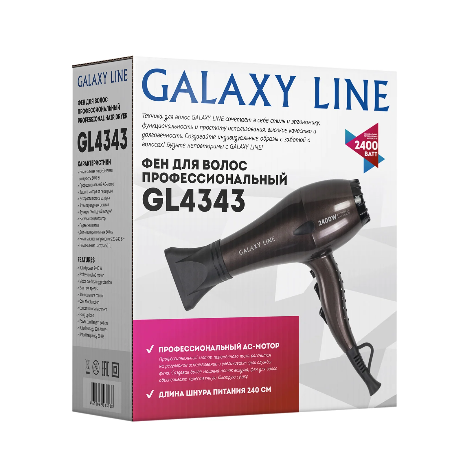 Фен Galaxy Line GL 4343 коричневый, 2400 Вт
