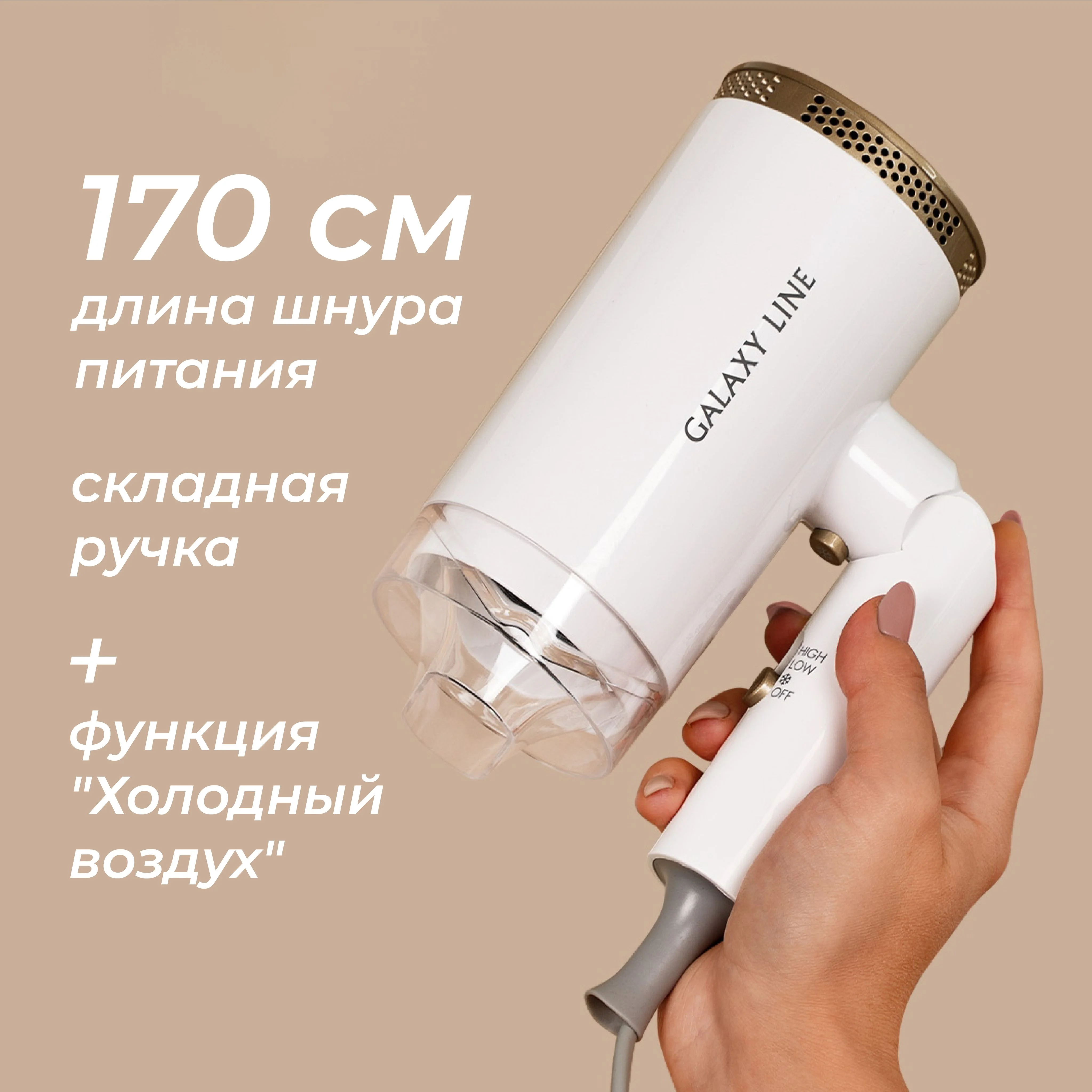 Фен Galaxy Line GL 4353 белый, 2200 Вт