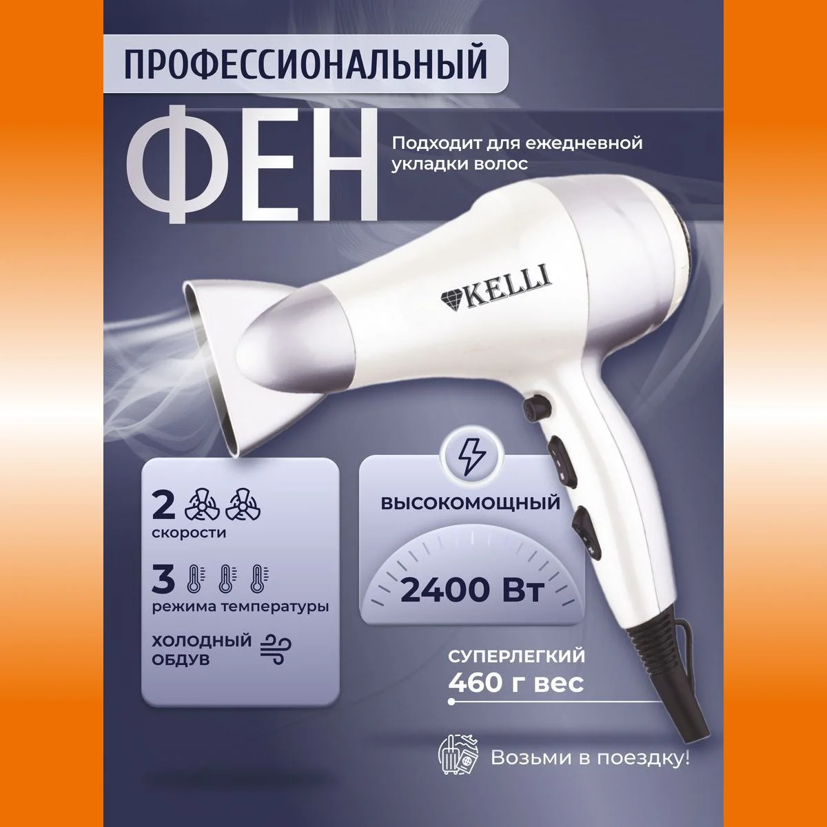 Фен Kelli KL-1101 серебристый/розовый, 2400 Вт